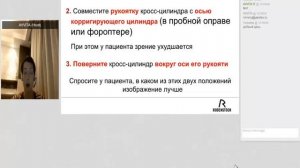 Особенности подбора очков при назначении индивидуальных прогрессивных линз семейства  Impression.