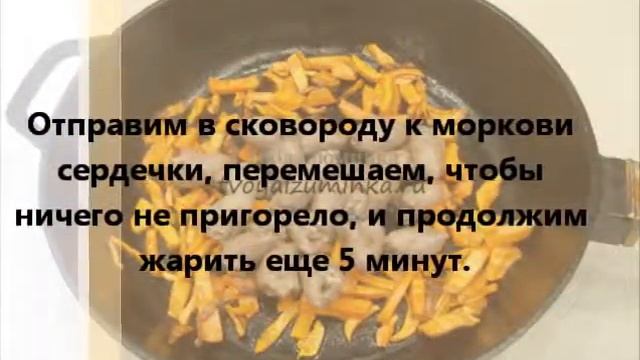 Готовим вкусный и быстрый плов с куриными сердечками смотреть онлайн