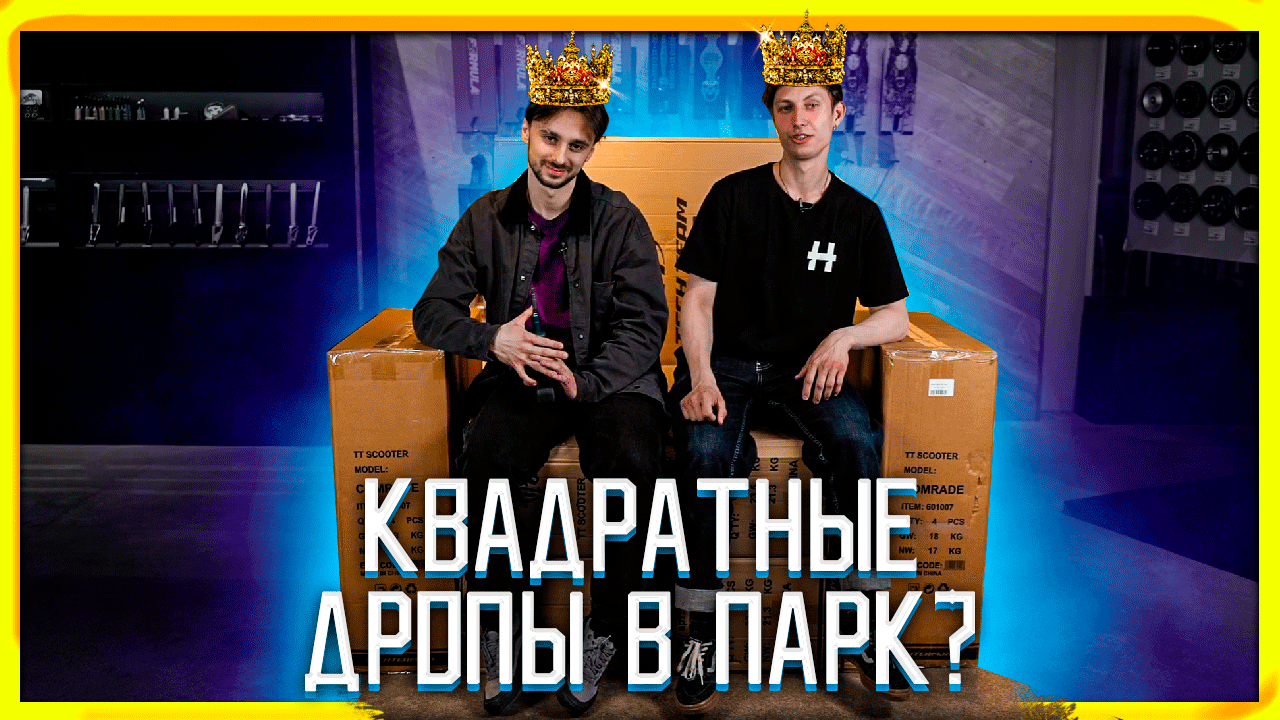 МИФЫ ПРО ТРЮКОВОЙ САМОКАТ смотреть онлайн