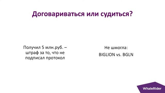 Лоер баттл: учимся побеждать в судах / Николай Зайченко (Nevsky IP Law) смотреть онлайн
