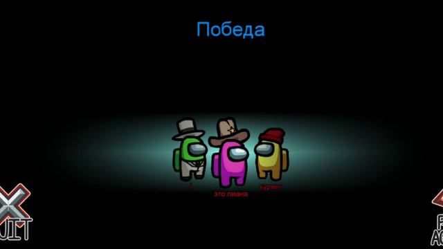 амонг ас 1 часть смотреть онлайн