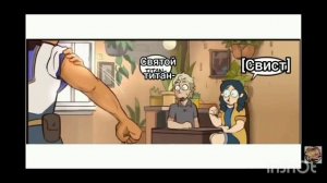 Дом совы, СВЯТОЙ ТИТАН