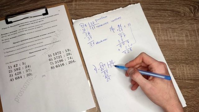 #Урок 11. Нахождение неполного частного и остатка от деления одного натурального числа на другое смотреть онлайн