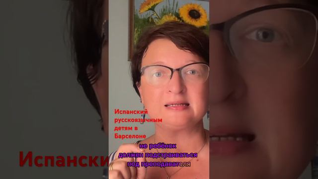Кому под кого подстраиваться и почему. Испанский русскоязычным детям в Барселоне смотреть онлайн