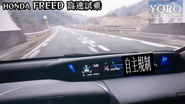 ホンダ フリード ハイブリッドを高速道路で試乗レポ。友人の車を勝手にレポしていくシリーズ(HONDA FREED)