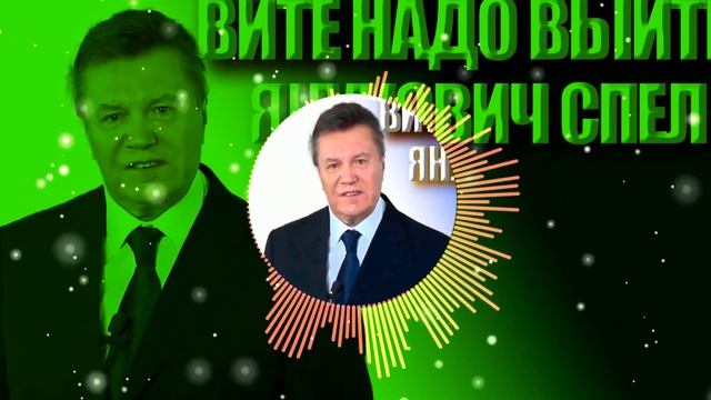 ЯНУКОВИЧ - Вите надо выйти (AI COVER) смотреть онлайн