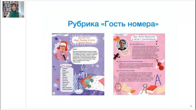 Детский журнал как навигатор по современной детской литературе смотреть онлайн