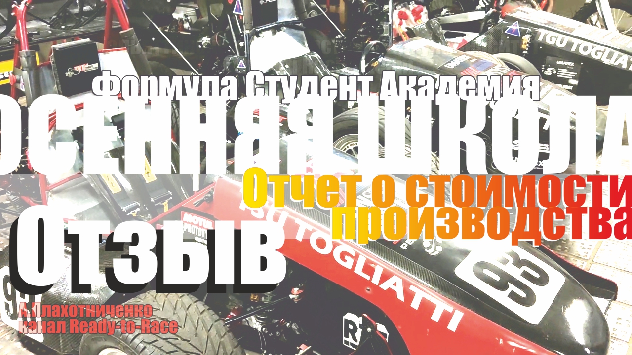 Отзыв по отчетам о стоимости производства | Андрей Плахотниченко (Осенняя школа ФС '22)