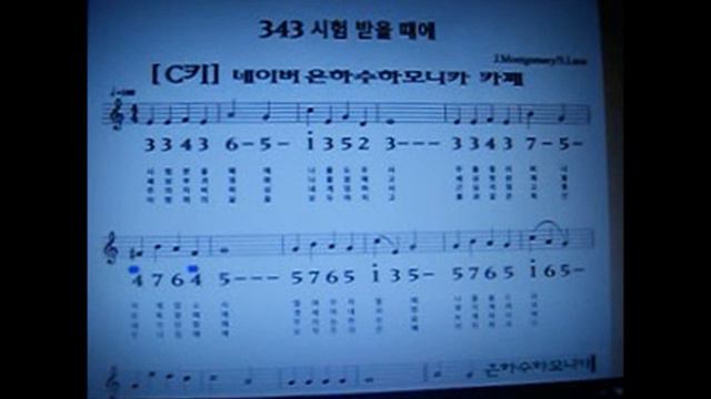 새찬송가 343장. 시험 받을 때에 - 하모니카 연주 смотреть онлайн