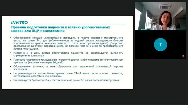 Исследование микробиоценоза урогенитального тракта: современный подход к диагностике смотреть онлайн