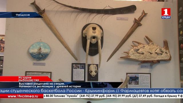 В Феодосии можно познакомиться с историей рыболовства в музее смотреть онлайн