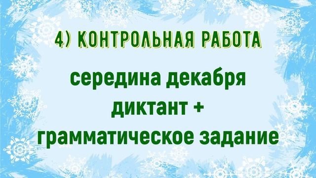 Контрольные работы по русскому языку 3 класс 2 четверть смотреть онлайн