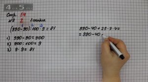 Страница 54 Задание 2 (Столбик 1) – Математика 4 класс Моро – Учебник Часть 2