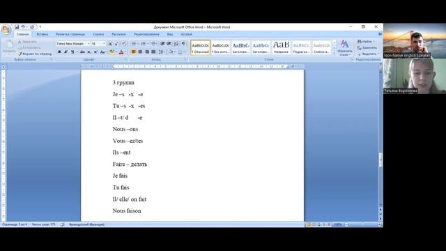 Французские глаголы. Возвратные глаголы. Спряжение глаголов. Урок 10 смотреть онлайн