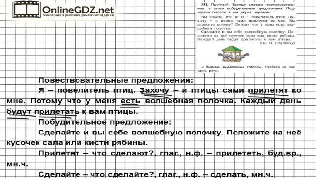 Упражнение 392 — Русский язык 3 класс (Бунеев Р.Н., Бунеева Е.В., Пронина О.В.) Часть 2 смотреть онлайн