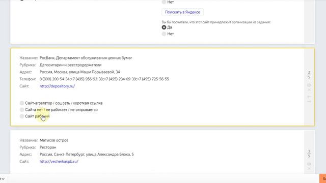 Принадлежит ли сайт организации? PASS100% #0.08$ #TOLOKA #YANDEX #EARN #MONEY #MAKEMONEYONLINE смотреть онлайн