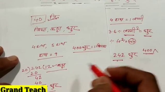 डिसमिल || डिसमिल से बिघा, कठ्ठा, धुर मे कैसे बदले || Change Dismil to Bigha, khatta, dhur смотреть онлайн