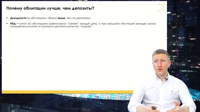 Введение в финансы. Лекция "Облигации за 90 минут" смотреть онлайн