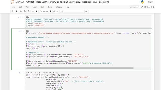 Как запустить код R в Anaconda Python rpy2 на примере анализа дожития смотреть онлайн