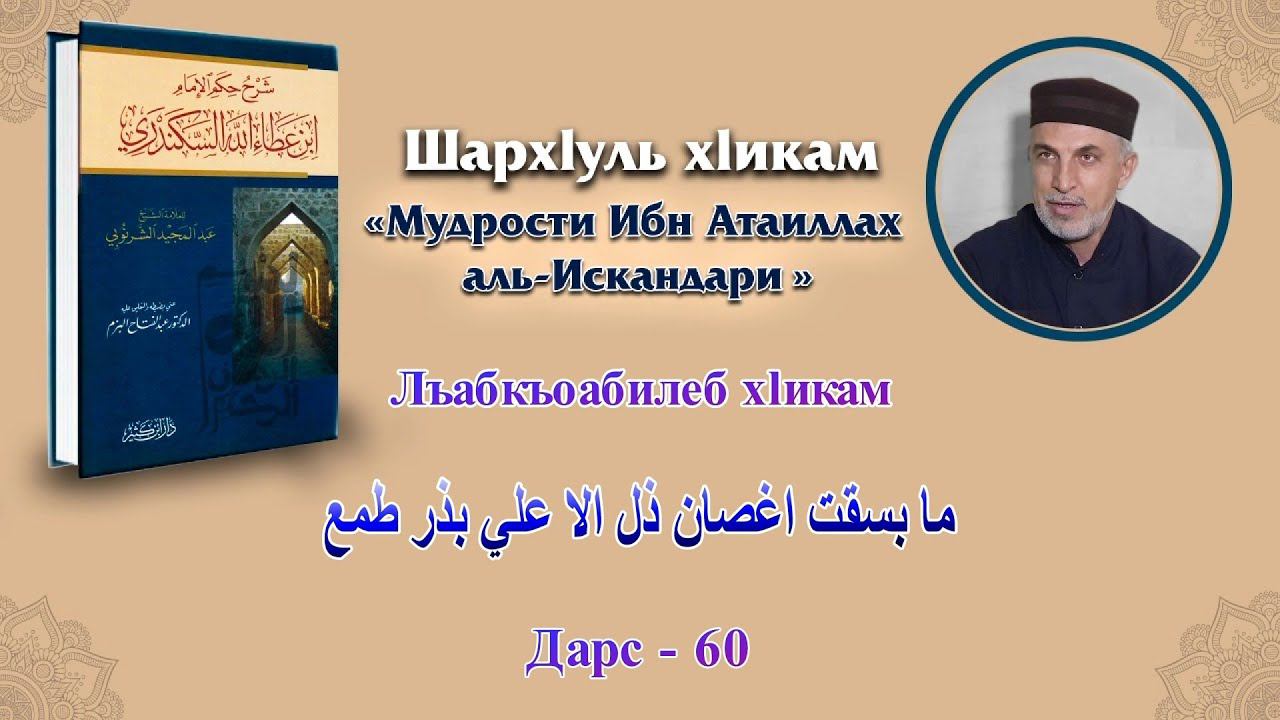 Хlикам ибну ГlАТlАИЛЛАГЬ [дарс-60] 09.12.2021 Алихаджи аль-Кикуни смотреть онлайн