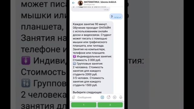 Чат-бот "Выбор услуги репетитора" смотреть онлайн
