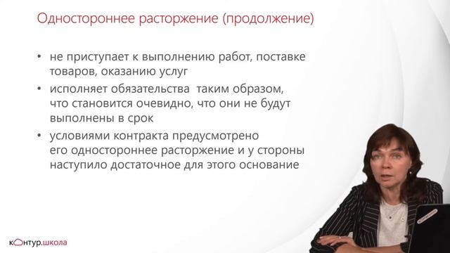 Одностороннее расторжение контракта смотреть онлайн