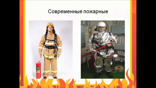 История возникновения пожарной охраны смотреть онлайн