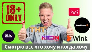 Новые функции магнитол серии VP. Смотрим Кинопоиск, KION, MEGAFON TV, IVI, OKKO и многое другое 18+