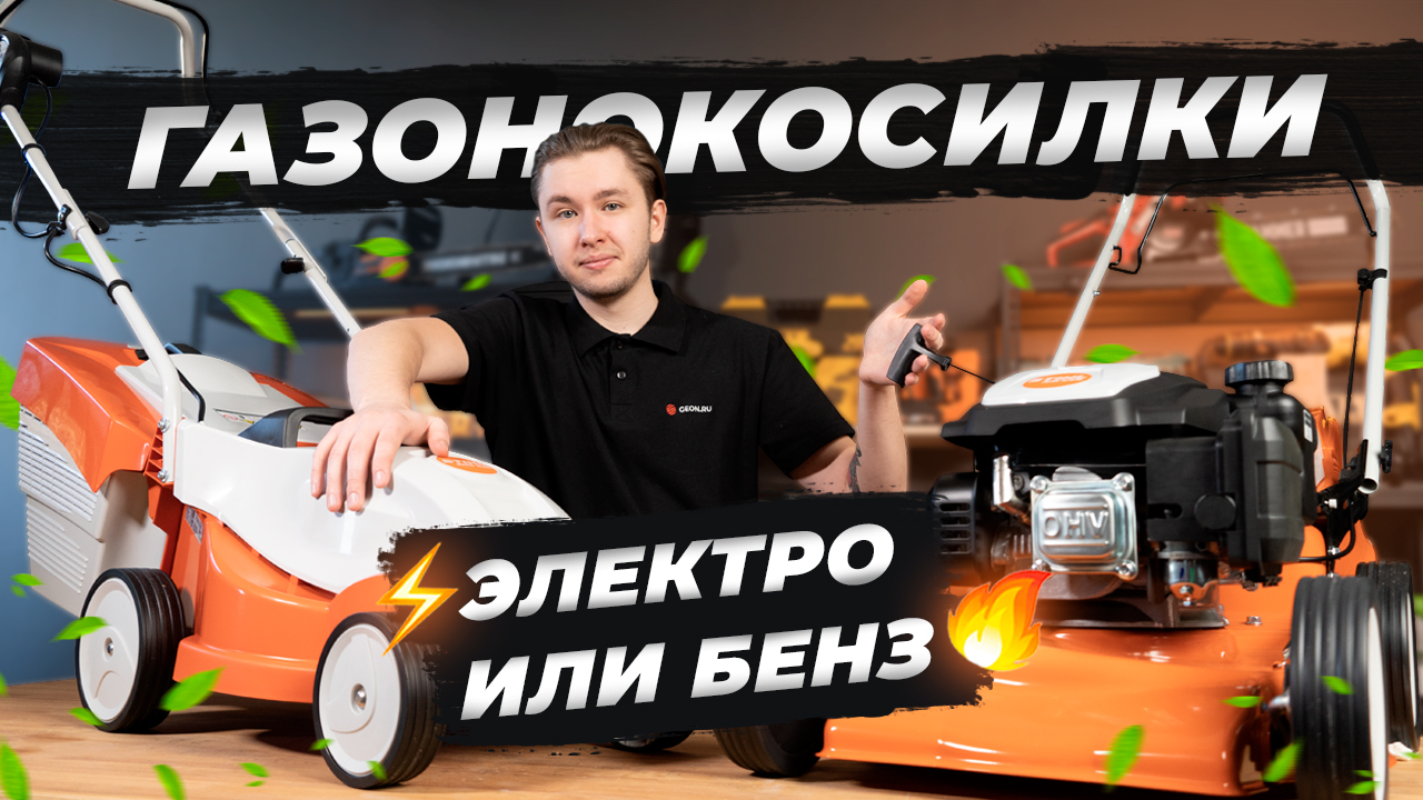 Бензиновая или электрическая? Газонокосилки Stihl (RM 248 и RME 235) смотреть онлайн