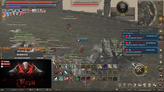 Небесный разлом) ! Lineage 2 Essence