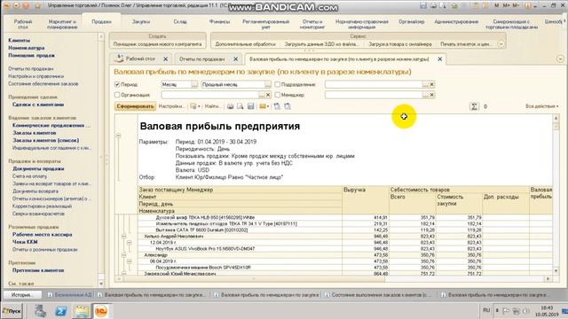 10 Настройка отчета по валовой прибыли Отборы по физлицам Отбор по местонахождению смотреть онлайн