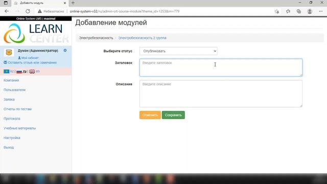 Модули (под темы) | Online System LMS смотреть онлайн
