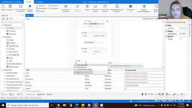 RPA на практике на платформе Uipath. День 1 смотреть онлайн