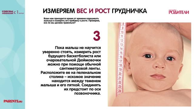 рост и вес ребенка смотреть онлайн