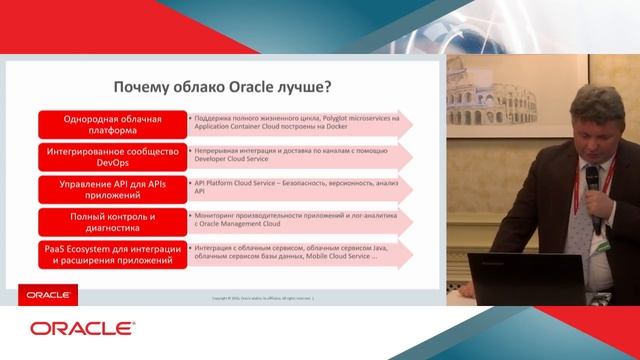 7 Обзор облачной платформы Oracle для разработки приложений смотреть онлайн