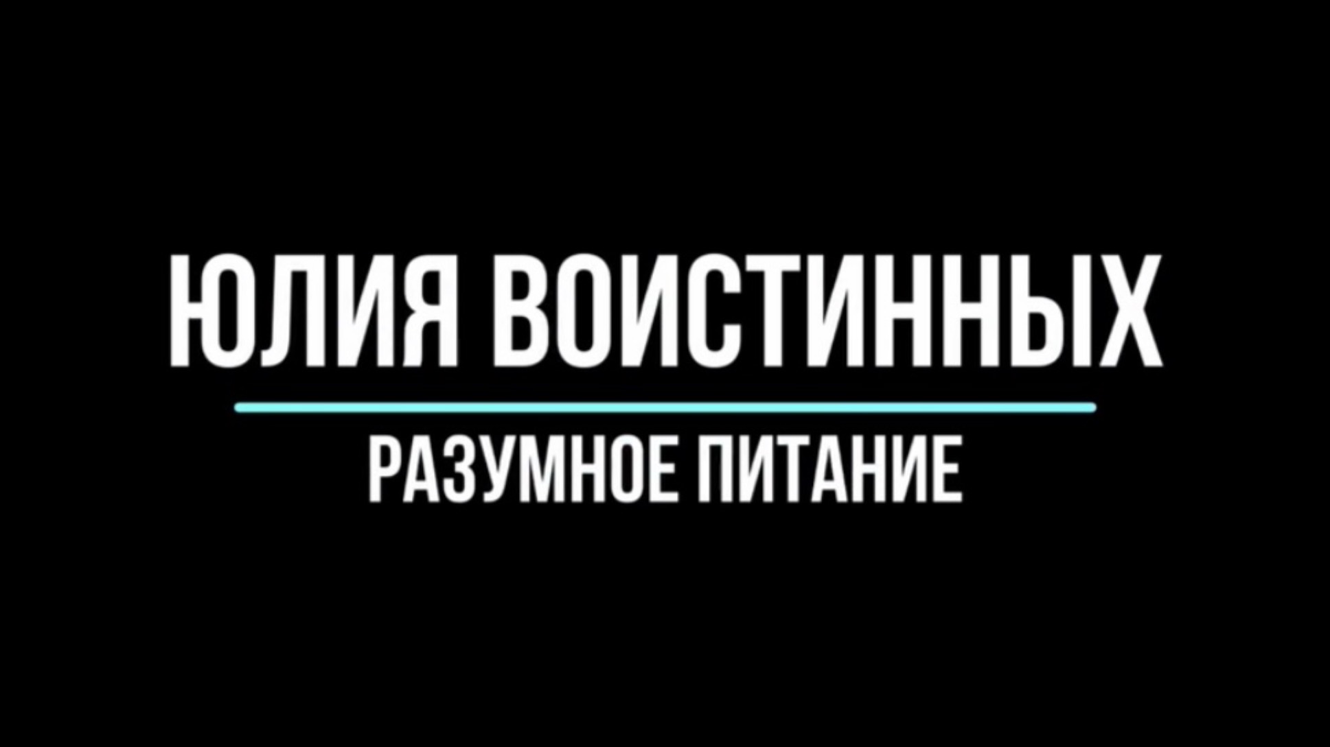 Как мои клиенты худеют без диет? смотреть онлайн