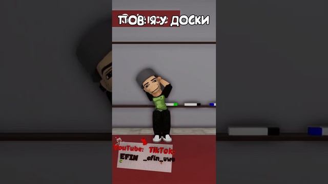 Я у Доски | Роблокс Анимация Прикол #shorts смотреть онлайн