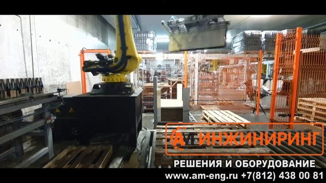 Паллетирование (укладка) роботом бутилированной продукции (стеклянных бутылок) в групповой упаковк смотреть онлайн
