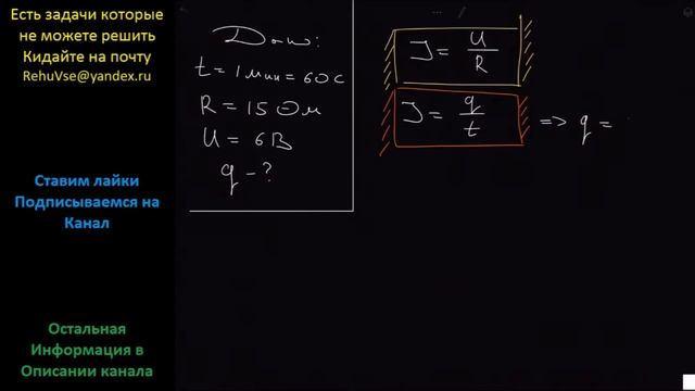 Физика Какой заряд проходит по проводнику за 1 мин, если его сопротивление 15 Ом, а напряжение на смотреть онлайн