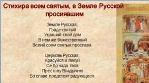 4 класс. Святые земли Русской. 
Видеоурок на тему Святые земли Русской