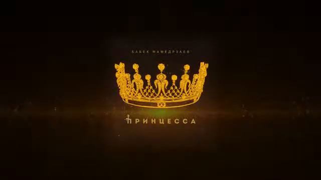 princessa - babek mamedrzaev смотреть онлайн