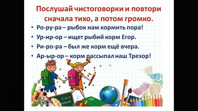 СШ №2, Харламова Ж.И "Обучение грамоте: Звуки [р], [р'], буква Рр" смотреть онлайн