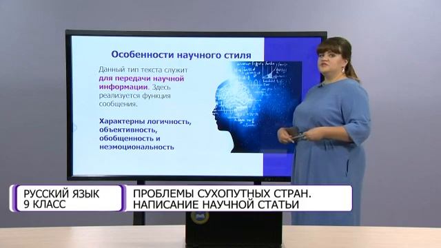 Русский язык. 9 класс. Проблемы сухопутных стран. Написание научной статьи /19.10.2020/ смотреть онлайн