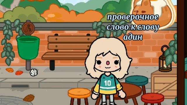 проверочное слово к слову один смотреть онлайн