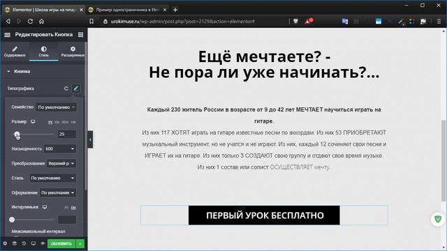 Урок 02. Кнопка, заголовок и текст / Landing Page в Elementor ⭐ Уроки PRO ⭐ смотреть онлайн