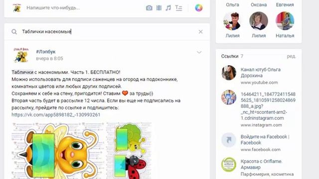 Как быстро найти информацию в группе ВК? смотреть онлайн