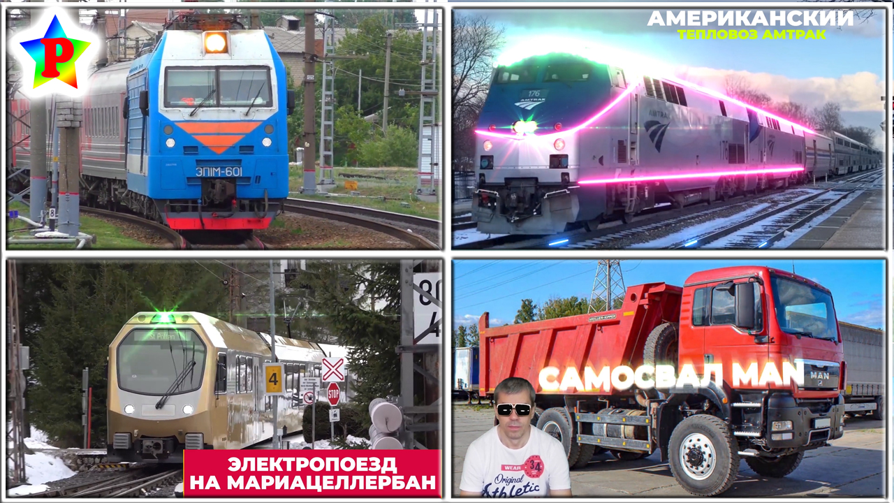 Увлекательный мир поездов | Викторины, спецэффекты и захватывающие моменты на рельсах! смотреть онлайн