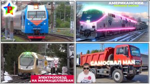 Увлекательный мир поездов | Викторины, спецэффекты и захватывающие моменты на рельсах!