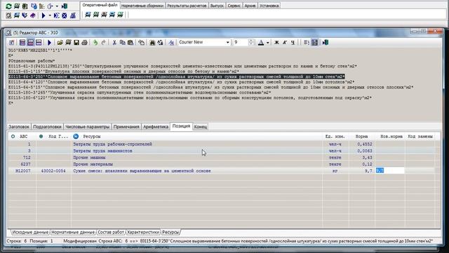 Урок 4 Замена и удаление ресурсов Корректировка норм расхода ресурсов смотреть онлайн