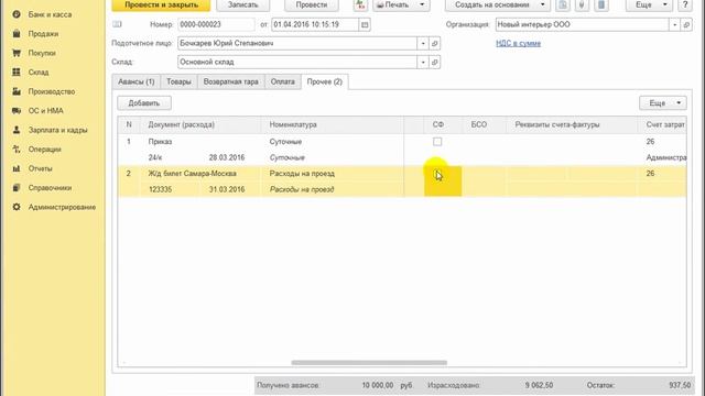 Как в авансовом отчете выделить НДС по ж/д билету в 1С:Бухгалтерия 8 смотреть онлайн